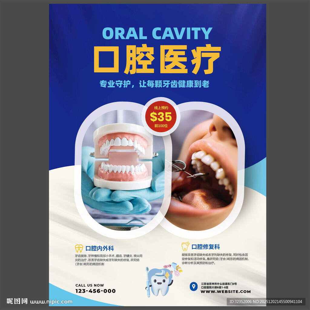 口腔医疗牙科美容促销海报图片