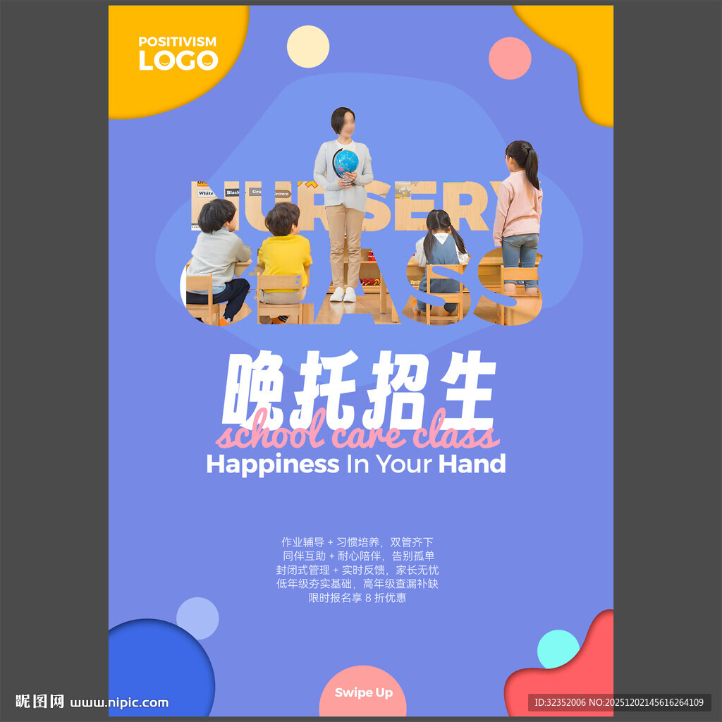幼小衔接早教晚托班宣传单图