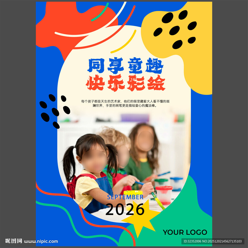 早教托管暑期幼小衔接培训班宣传