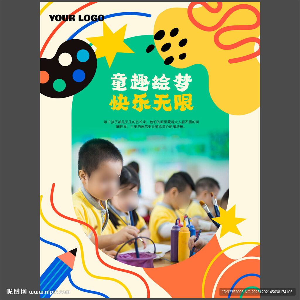 早教托管暑期幼小衔接培训海报图