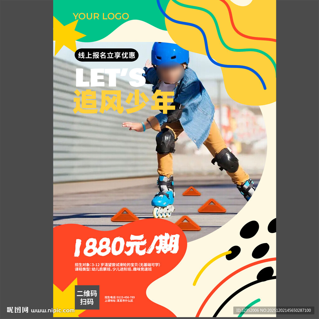 少年儿童轮滑培训海报图片
