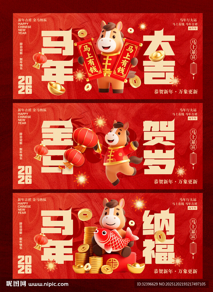 马年海报
