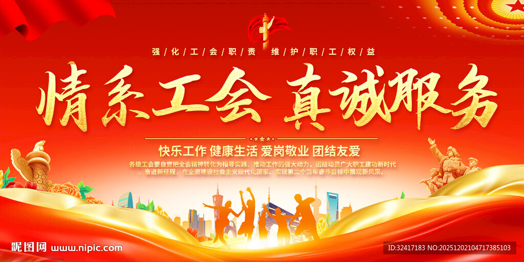 工会服务主题宣传展板