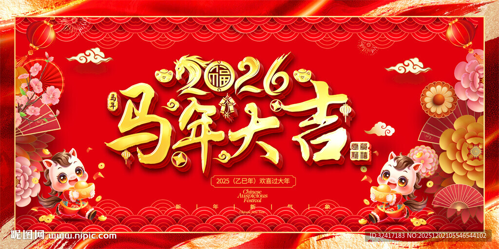 马年氛围背景