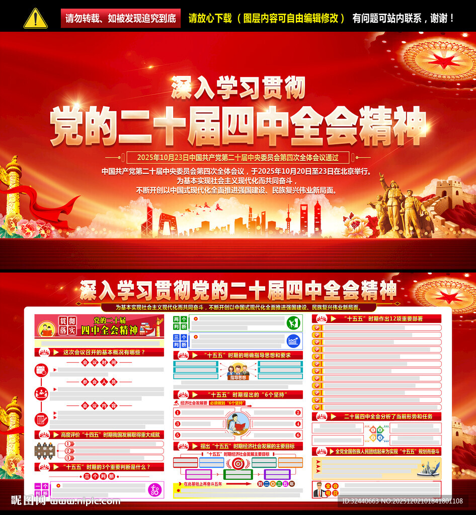 二十届四中全会