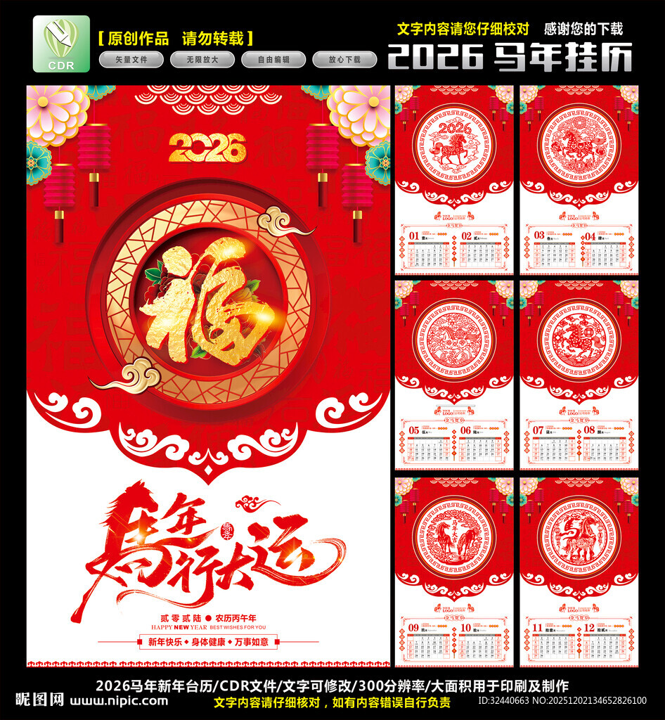 2026马年挂历