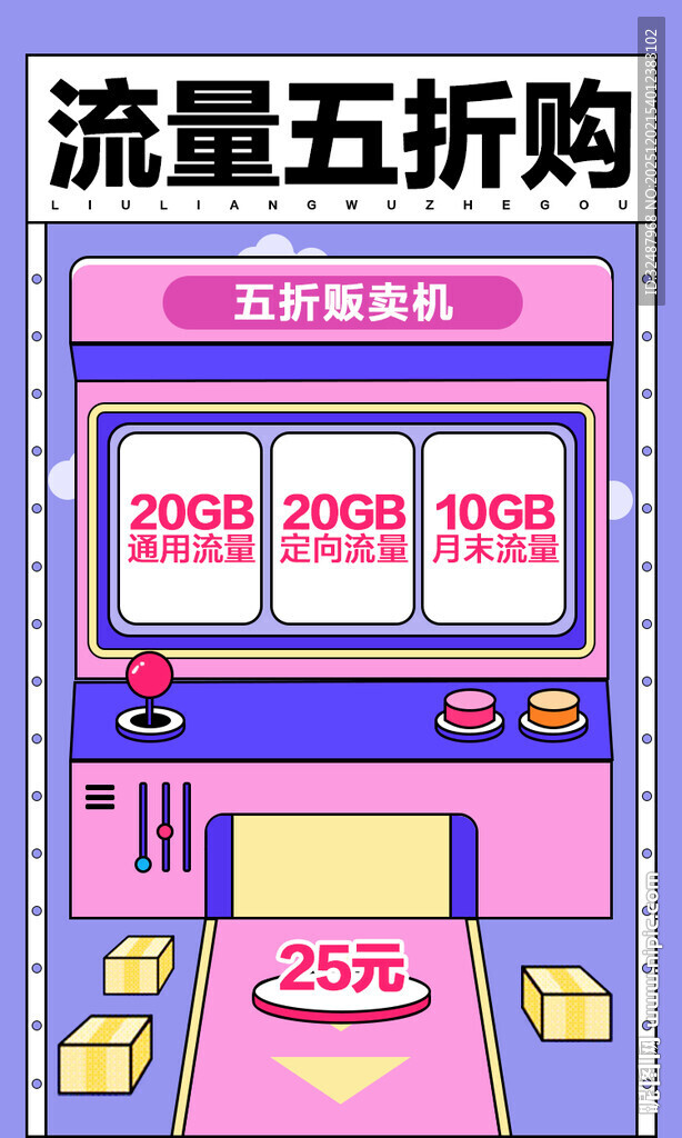 流量五折购促销展示 动图