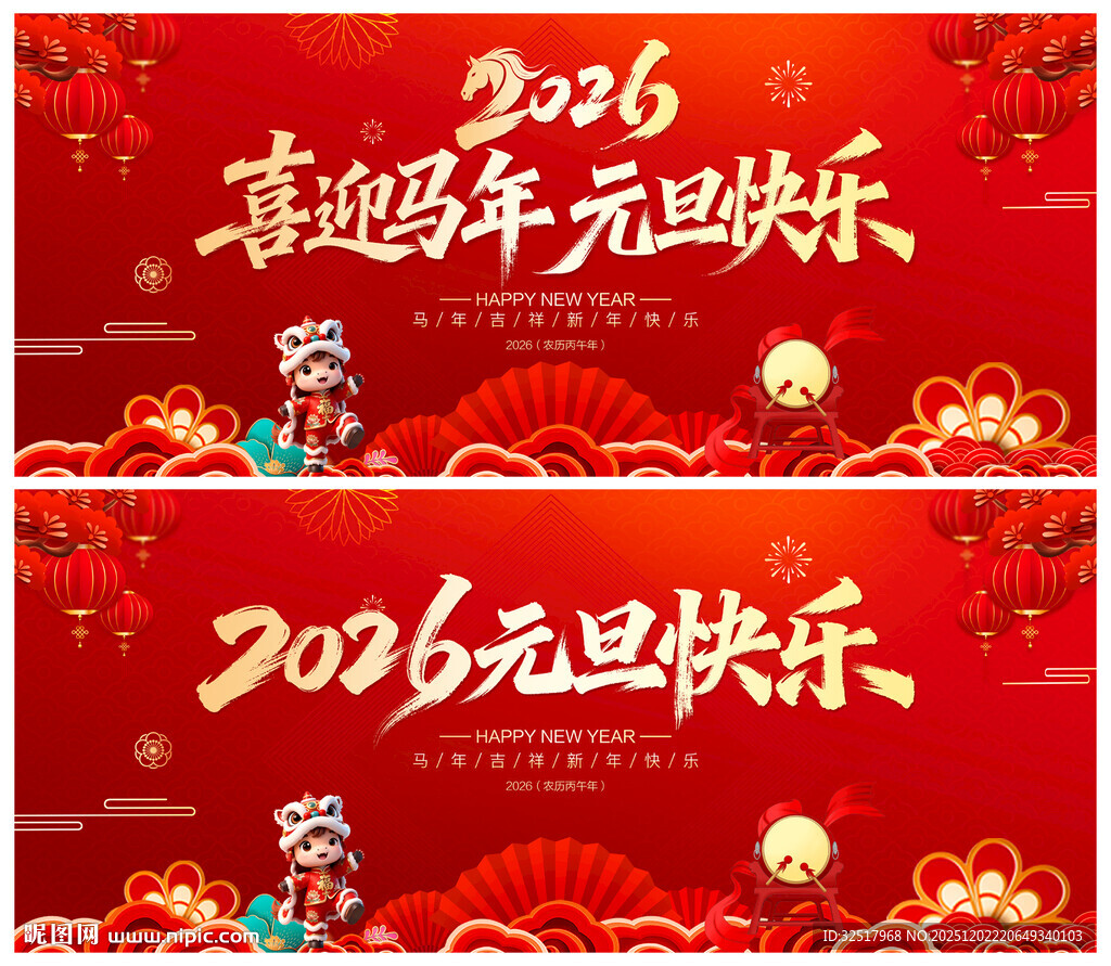 喜迎马年元旦快乐