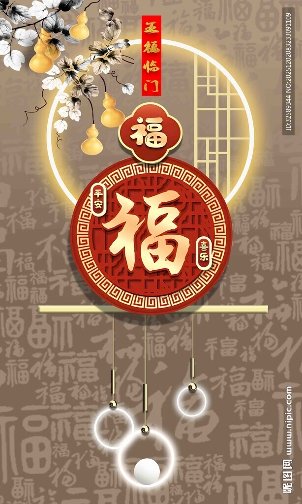 福字挂件贺新春