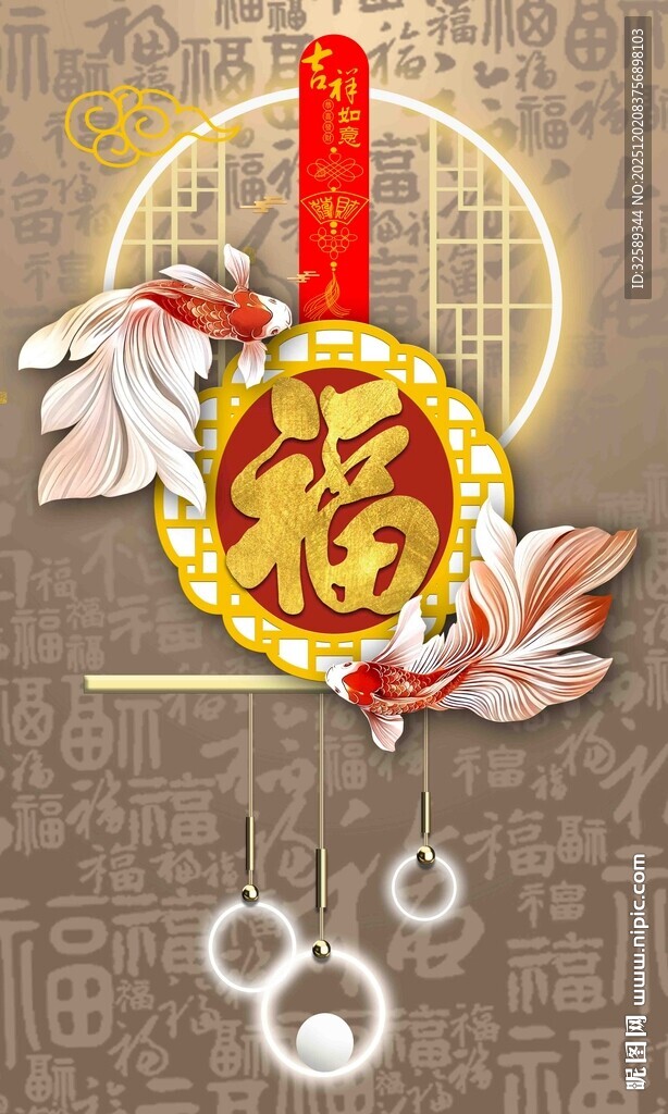 福字挂饰传统中式装饰