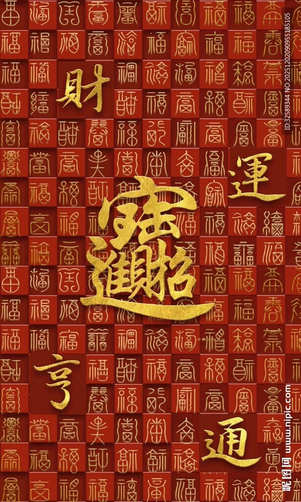 喜庆中式招财进宝图案装饰画