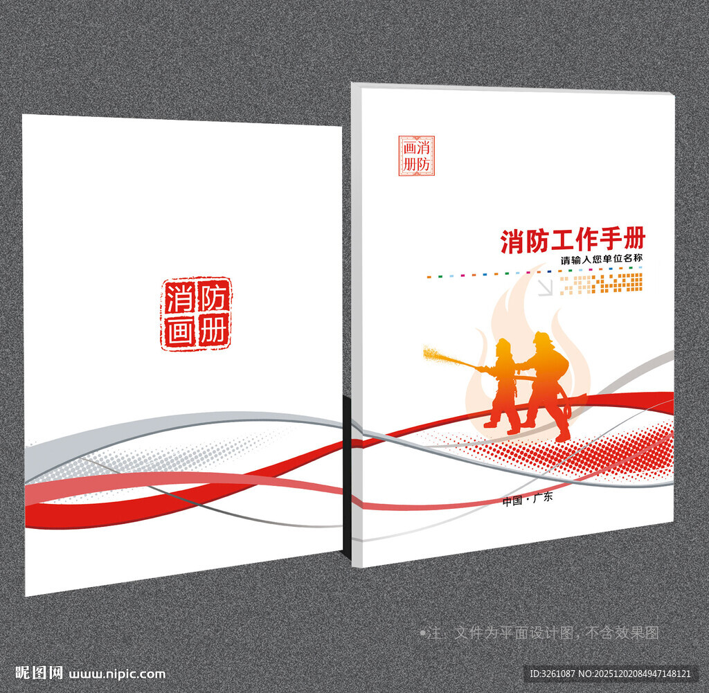 消防封面