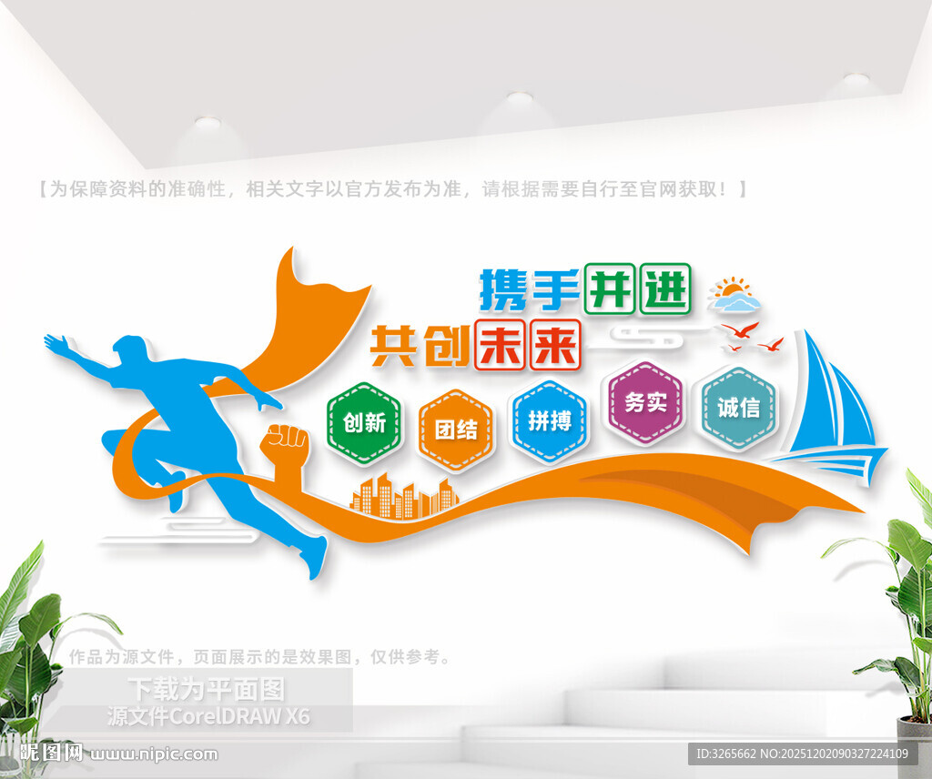 企业激励标语文化墙