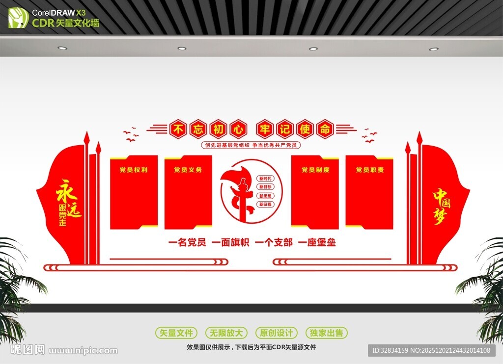 党建文化宣传长廊