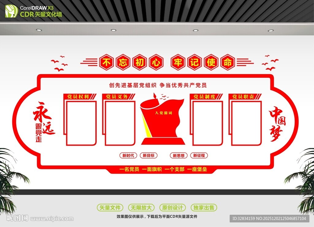 党建文化墙展示