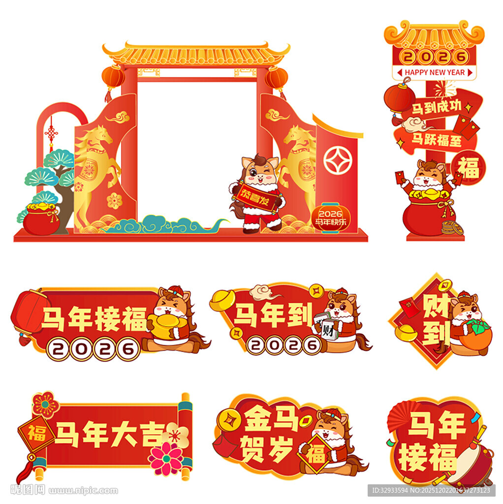 新春马年喜庆新年美陈