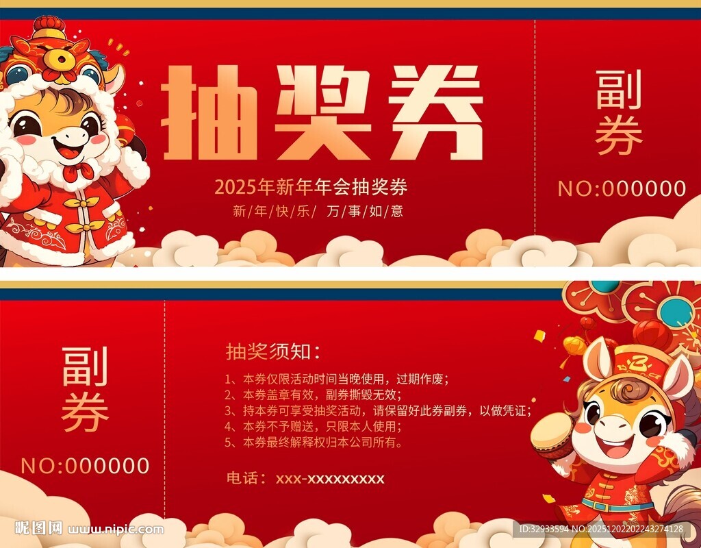 大气马年2026年新年年会抽奖