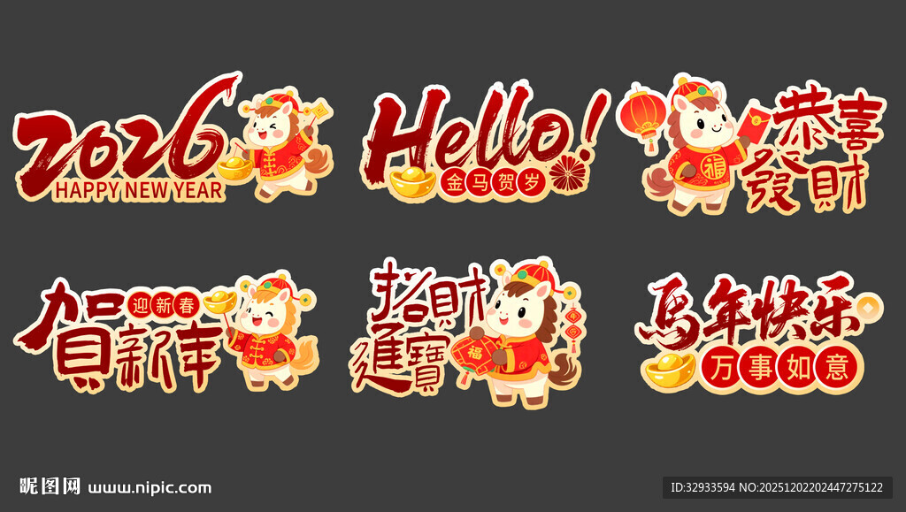 马年手举牌模板素材