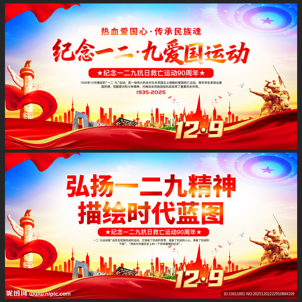 一二九运动纪念日