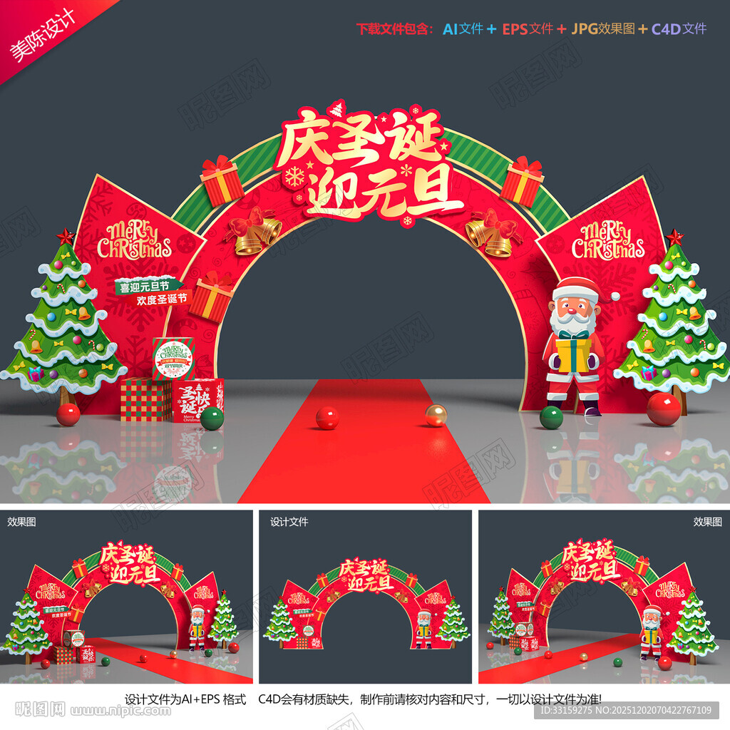 圣诞元旦拱门