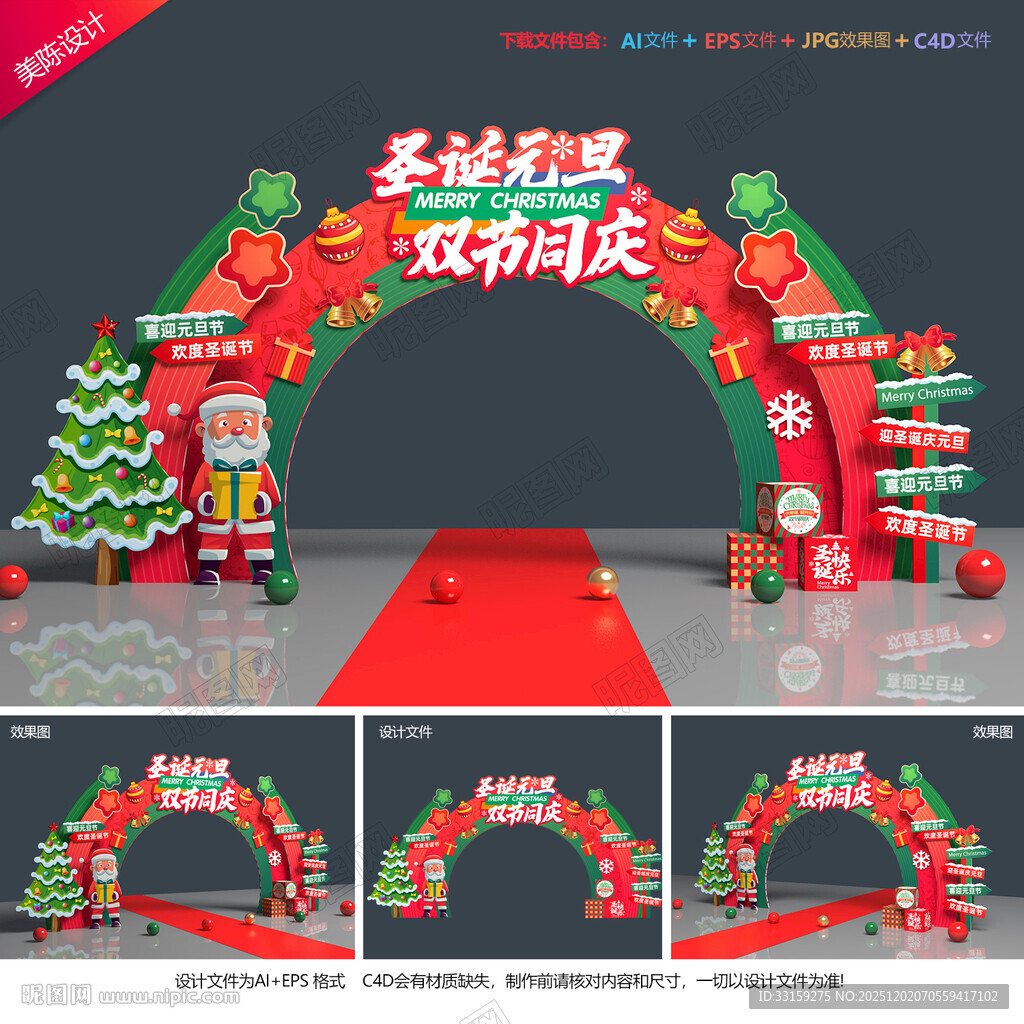 圣诞节拱门
