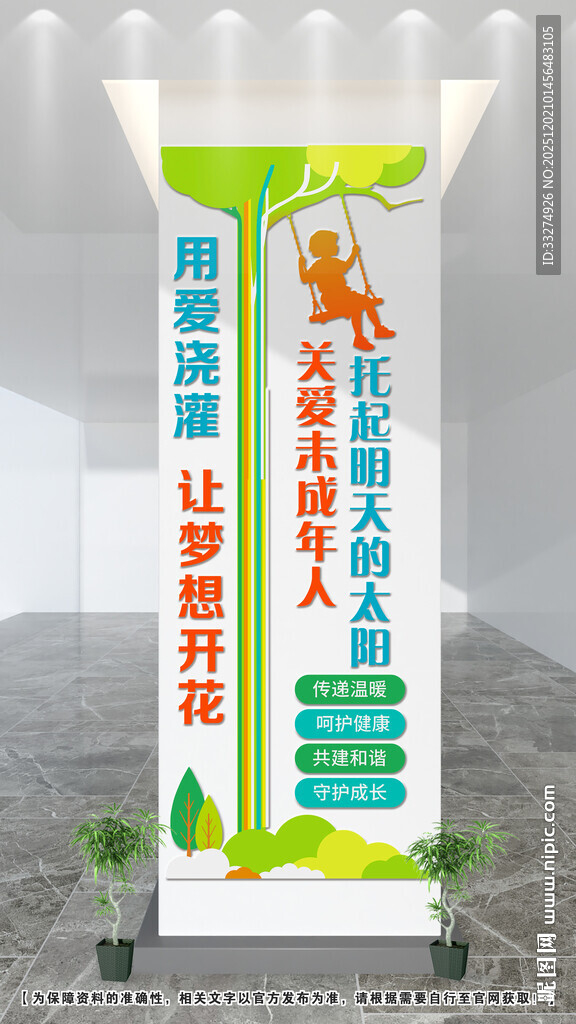 关爱未成年人文化墙