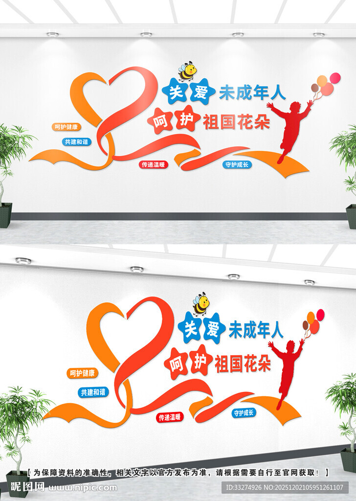 未成年人文化墙