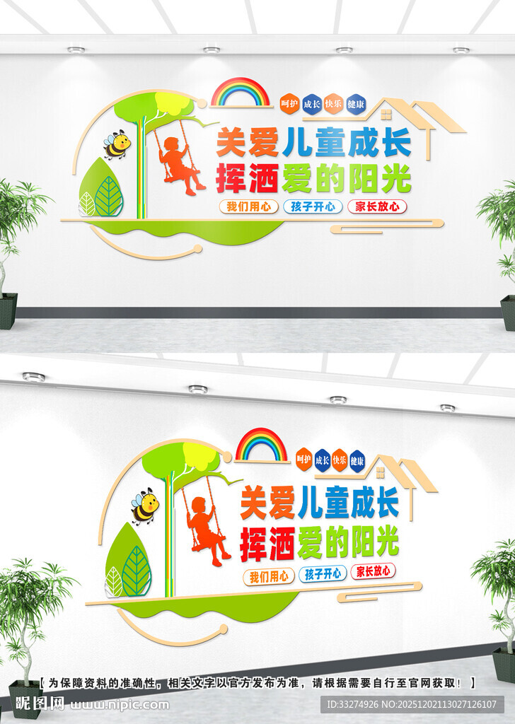 关爱儿童文化墙