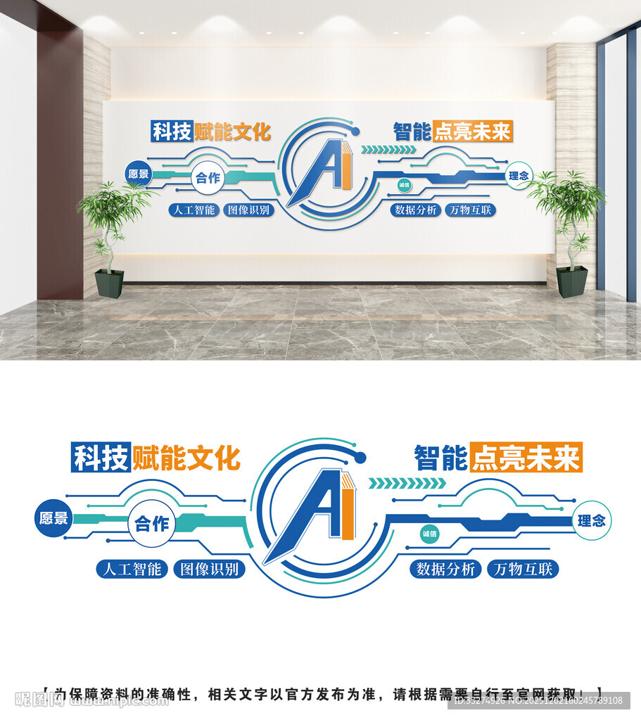 AI科技智能文化墙