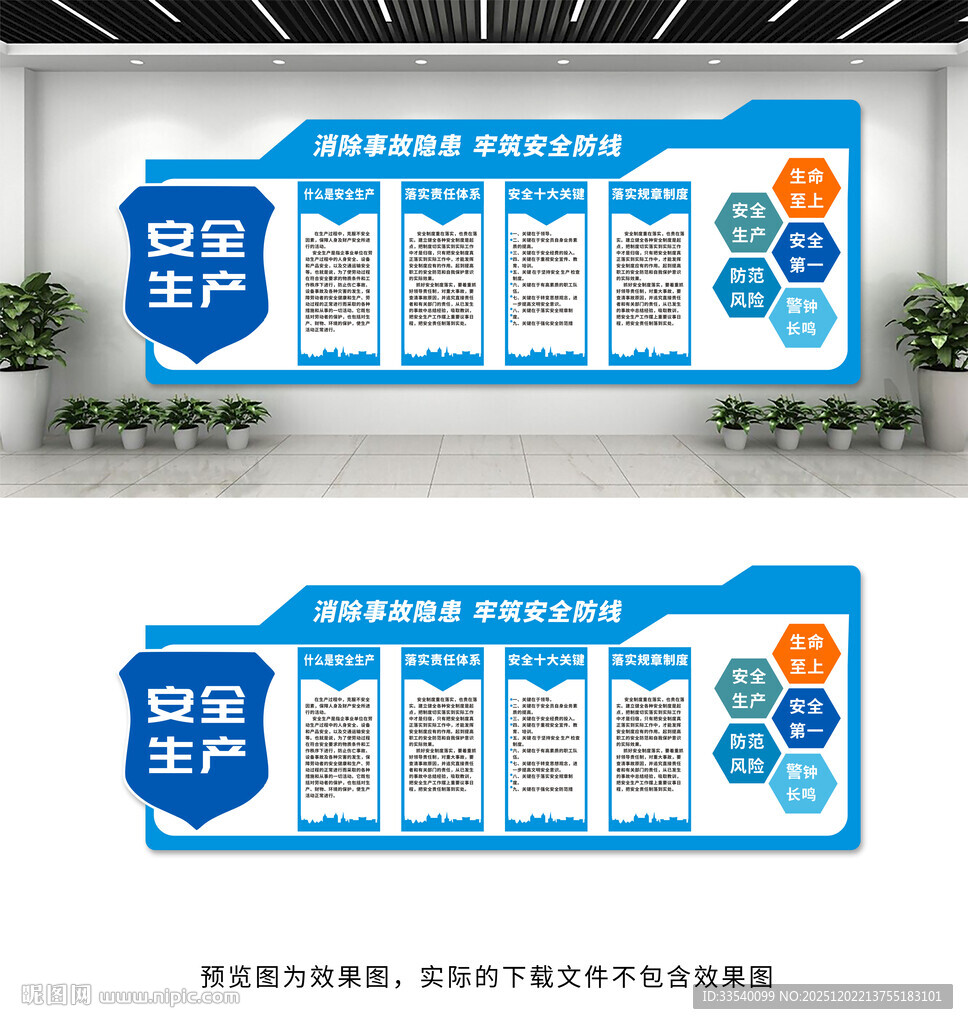 安全生产文化墙