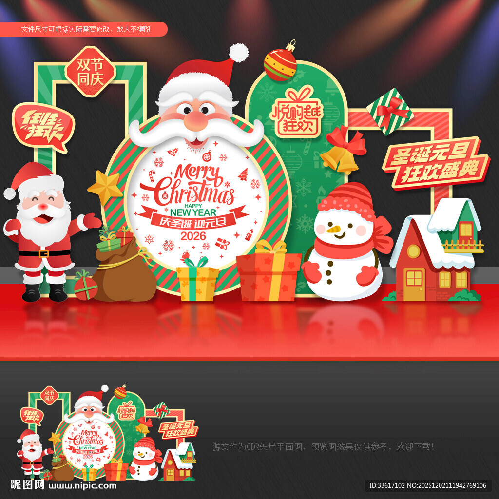 圣诞 元旦 美陈