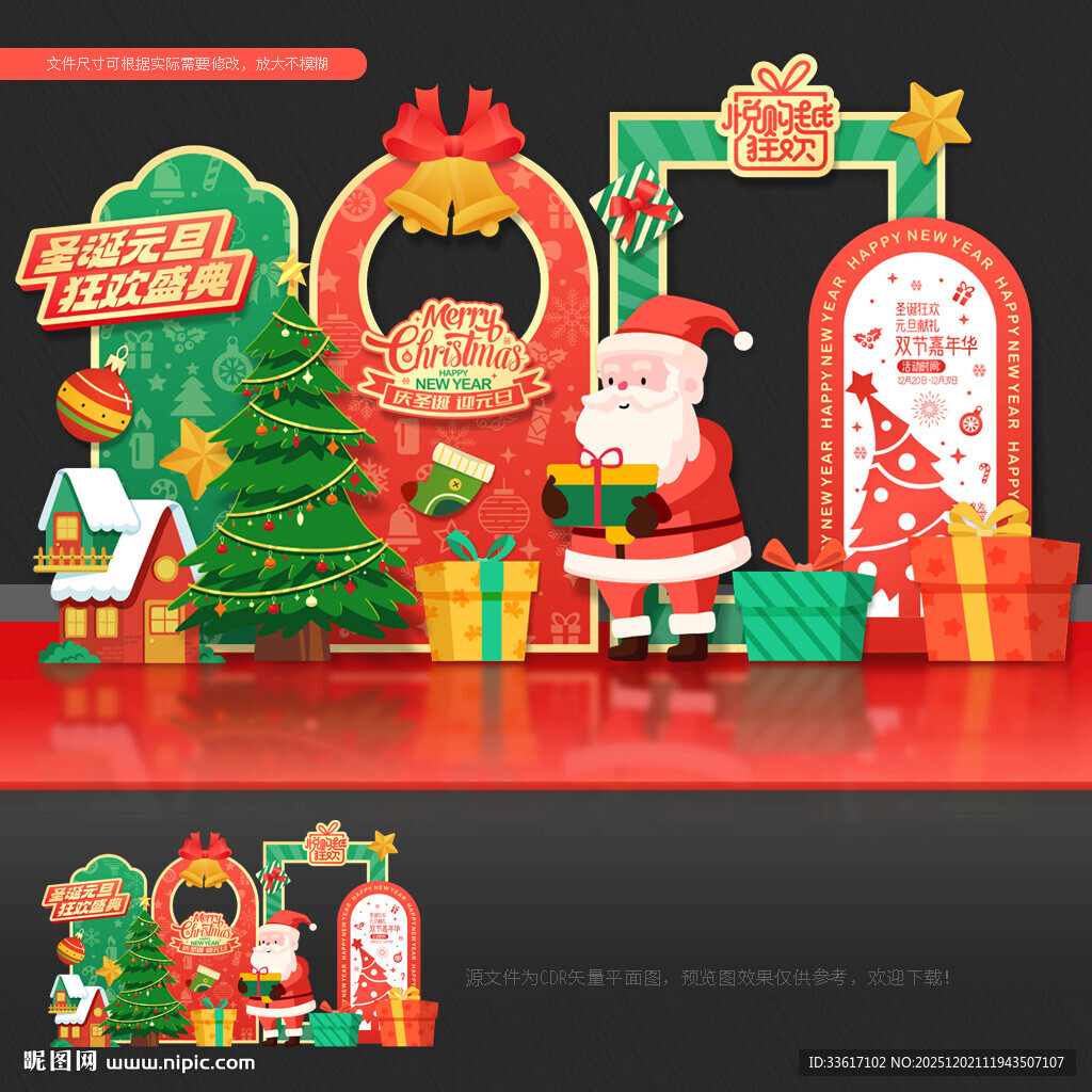 元旦圣诞美陈