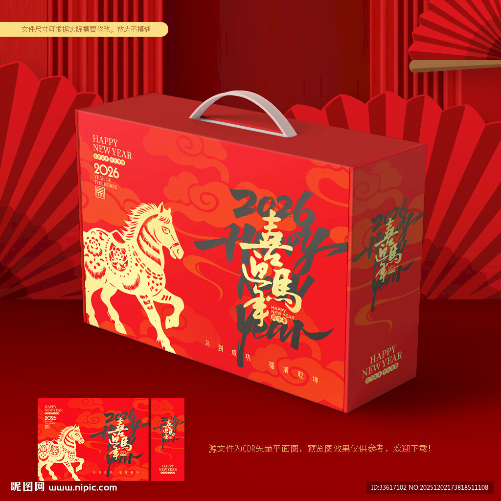 春节包装 年货礼盒