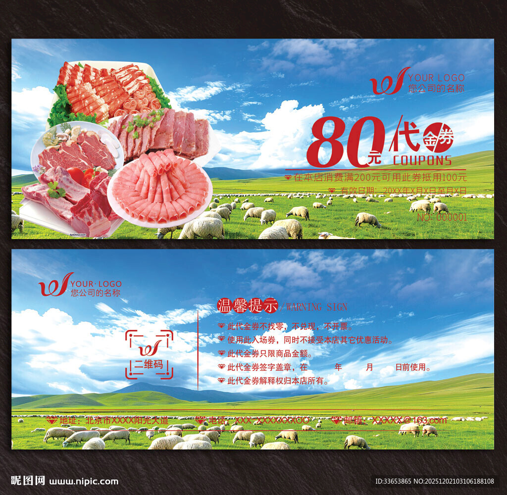 羊肉代金券