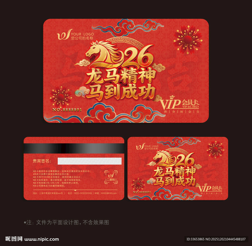 2026马年会员卡