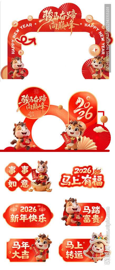 骏马巅峰新春门头