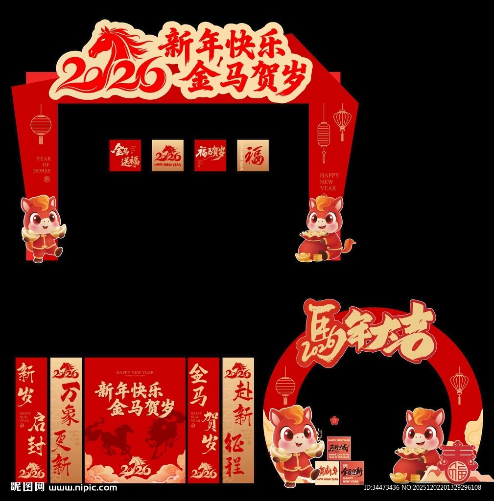 2026纳吉祥美陈龙门架条幔