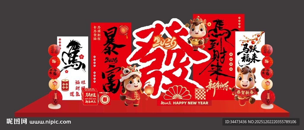 马年发财美陈