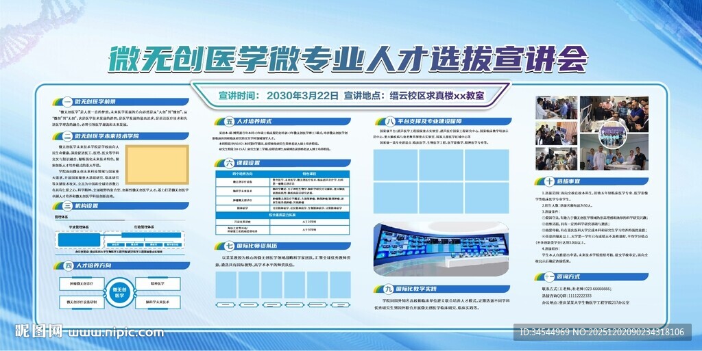 科技医学展板