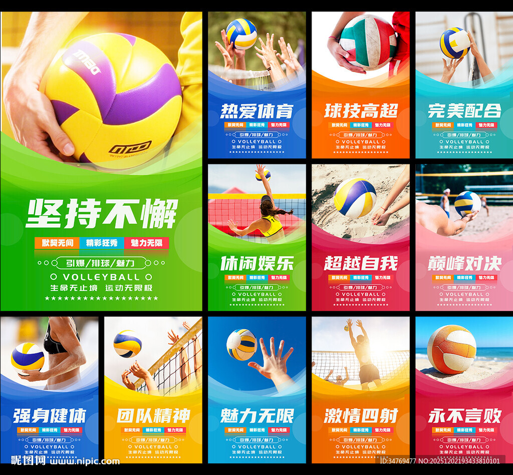 排球展板图片