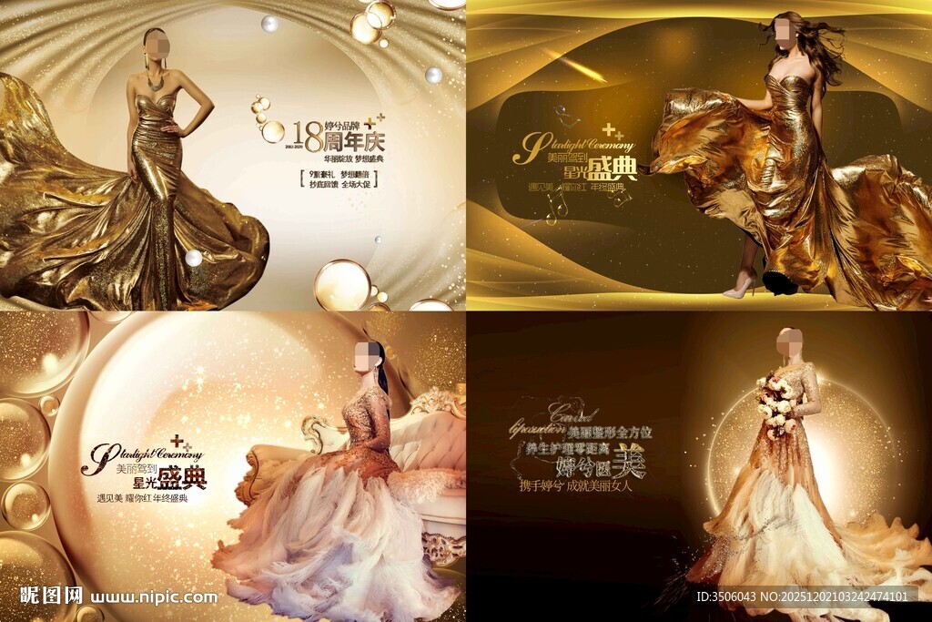 金色医美周年庆海报合集