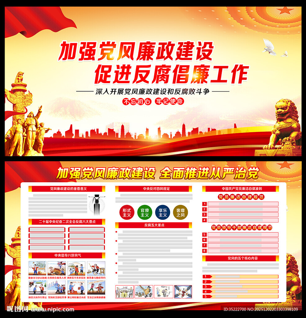 党风廉政建设展板