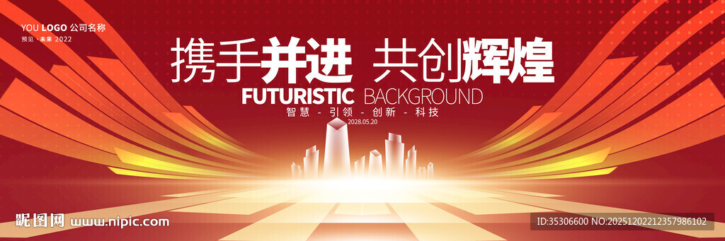 红色科技KV主视觉