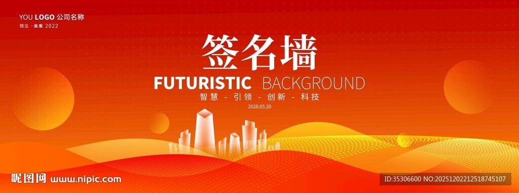 红色大气签名墙设计模板