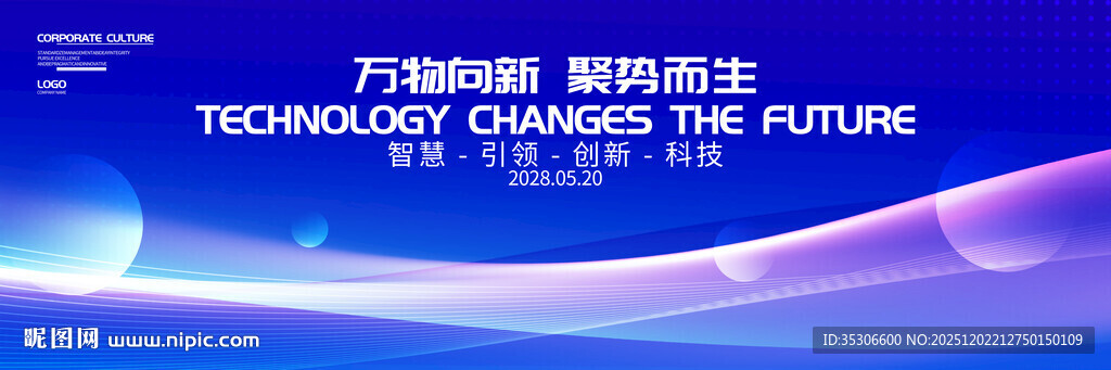 蓝色科技主背景