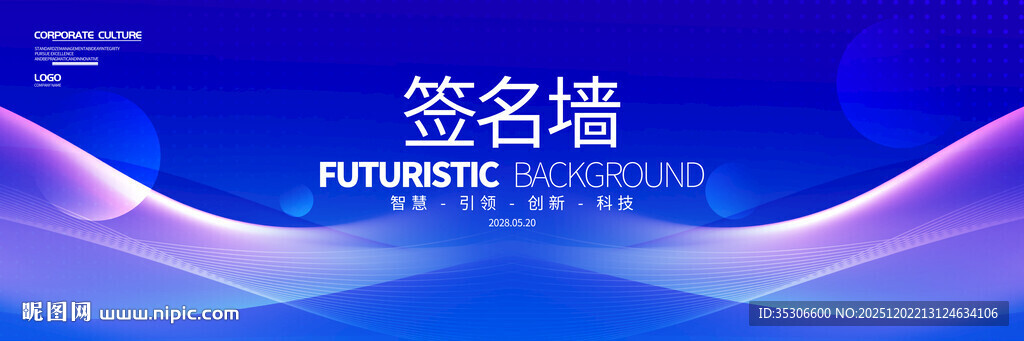 蓝色科技风签名墙背景设计