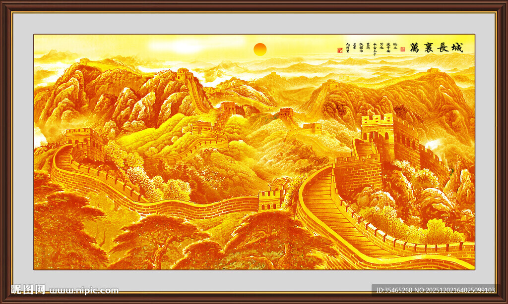 长城中堂画