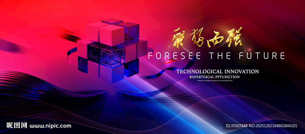 蓝色科技kv大气会议背景板