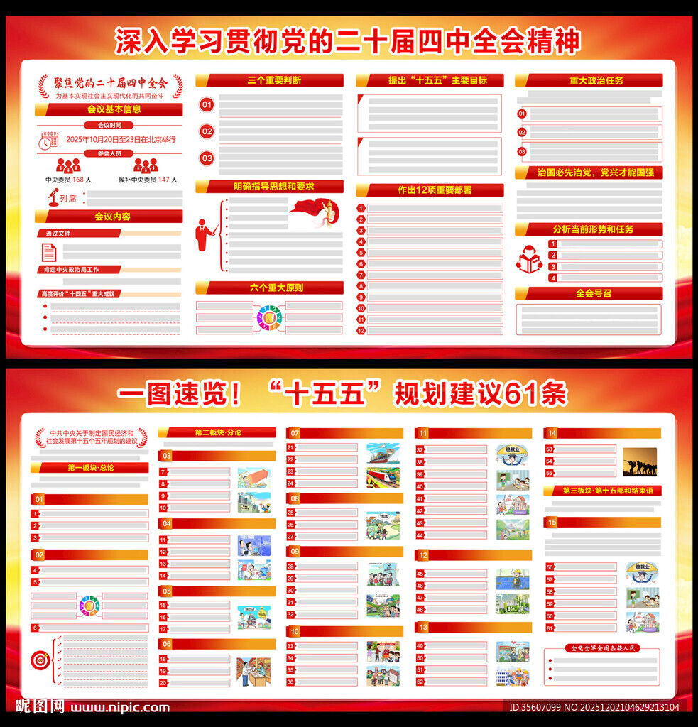 二十届四中全会十五五规划