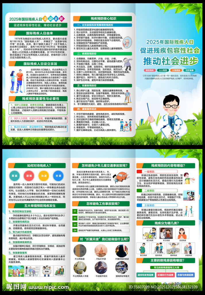 国际残疾人日三折页